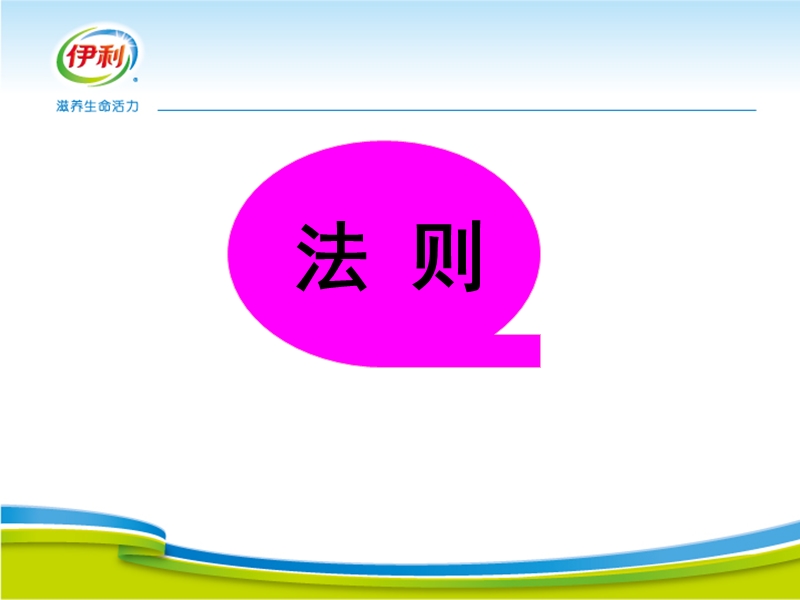 伊利法则及故事.ppt_第2页