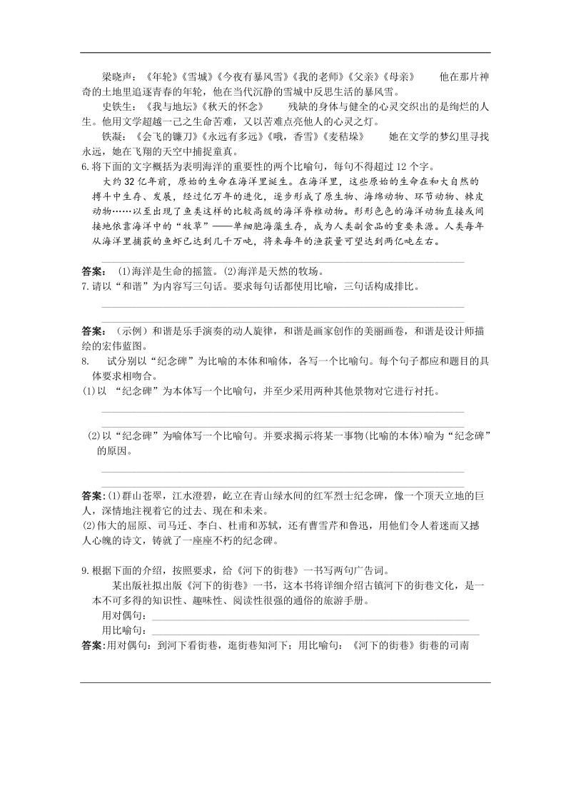 【一轮精品】高三语文（江苏版）复习配套检测卷八 word版含解析.doc_第2页