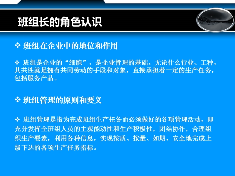 优秀班组长之必备能力与素质要求.ppt_第3页