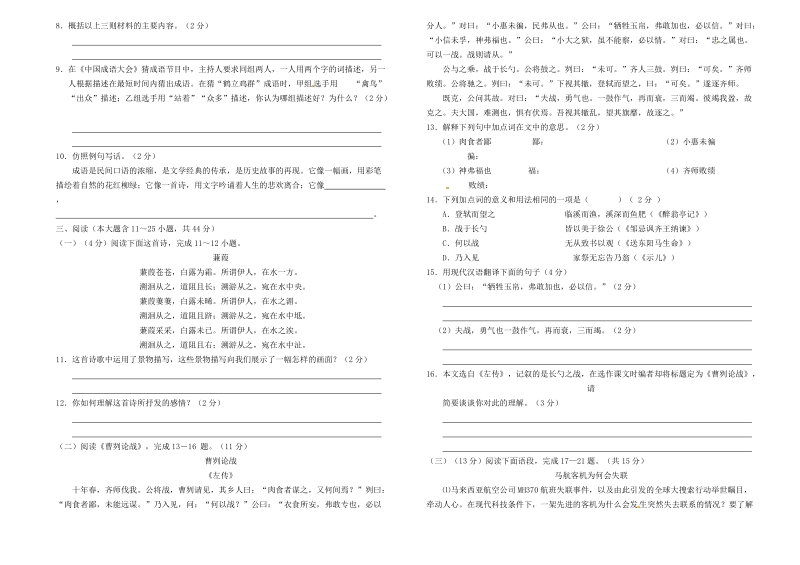 云南省曲靖市第一中学2015年度九年级语文下学期第一次月考试题.doc_第2页