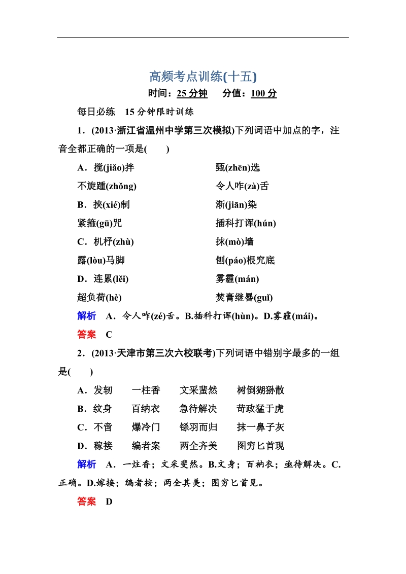 高考语文（安徽专用）二轮复习钻石卷高频考点训练15.doc_第1页