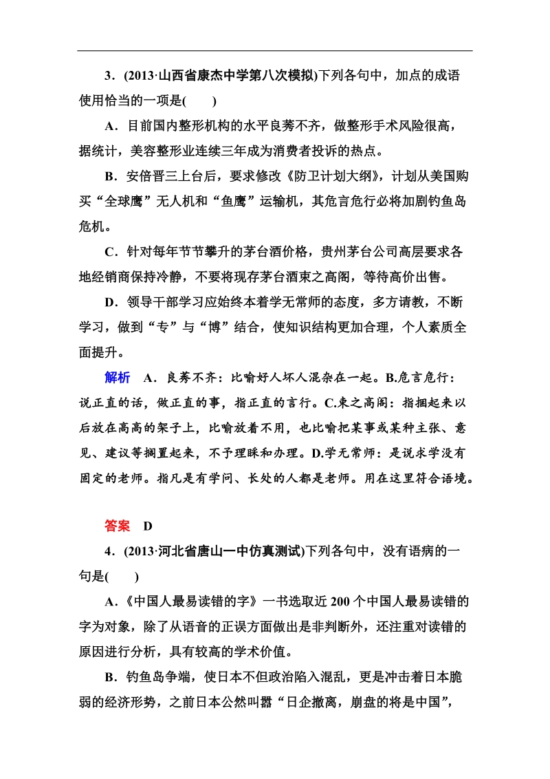 高考语文（安徽专用）二轮复习钻石卷高频考点训练15.doc_第2页