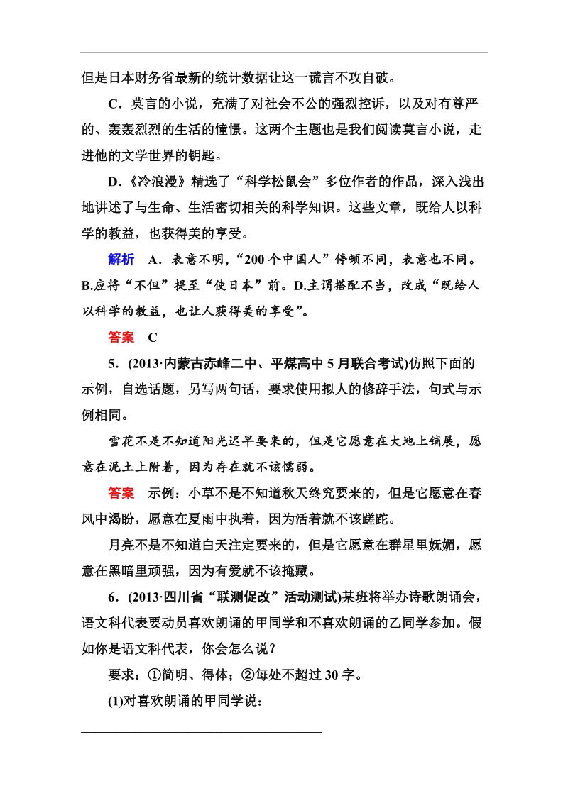 高考语文（安徽专用）二轮复习钻石卷高频考点训练15.doc_第3页