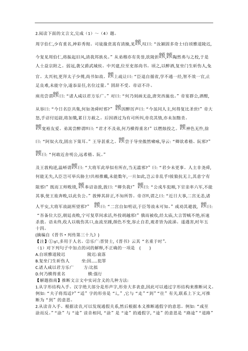 高考语文高频考点热身试题：11 文言文阅读 word版含答案 .doc_第3页