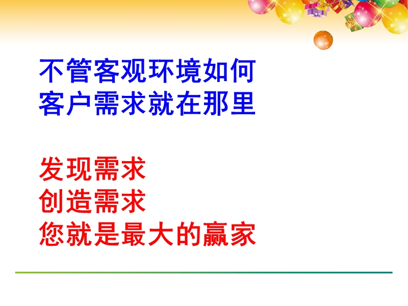 如何切入的时机方式和话术.ppt_第1页