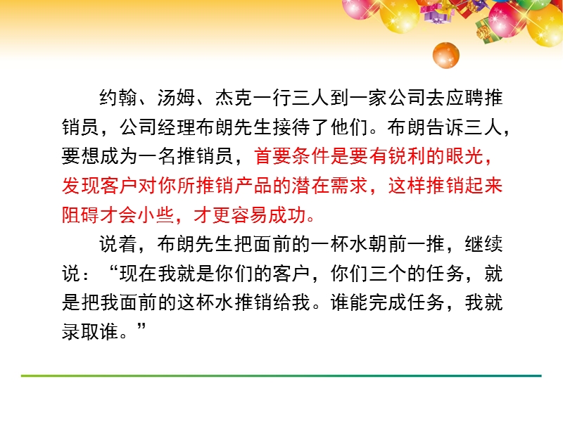 如何切入的时机方式和话术.ppt_第3页