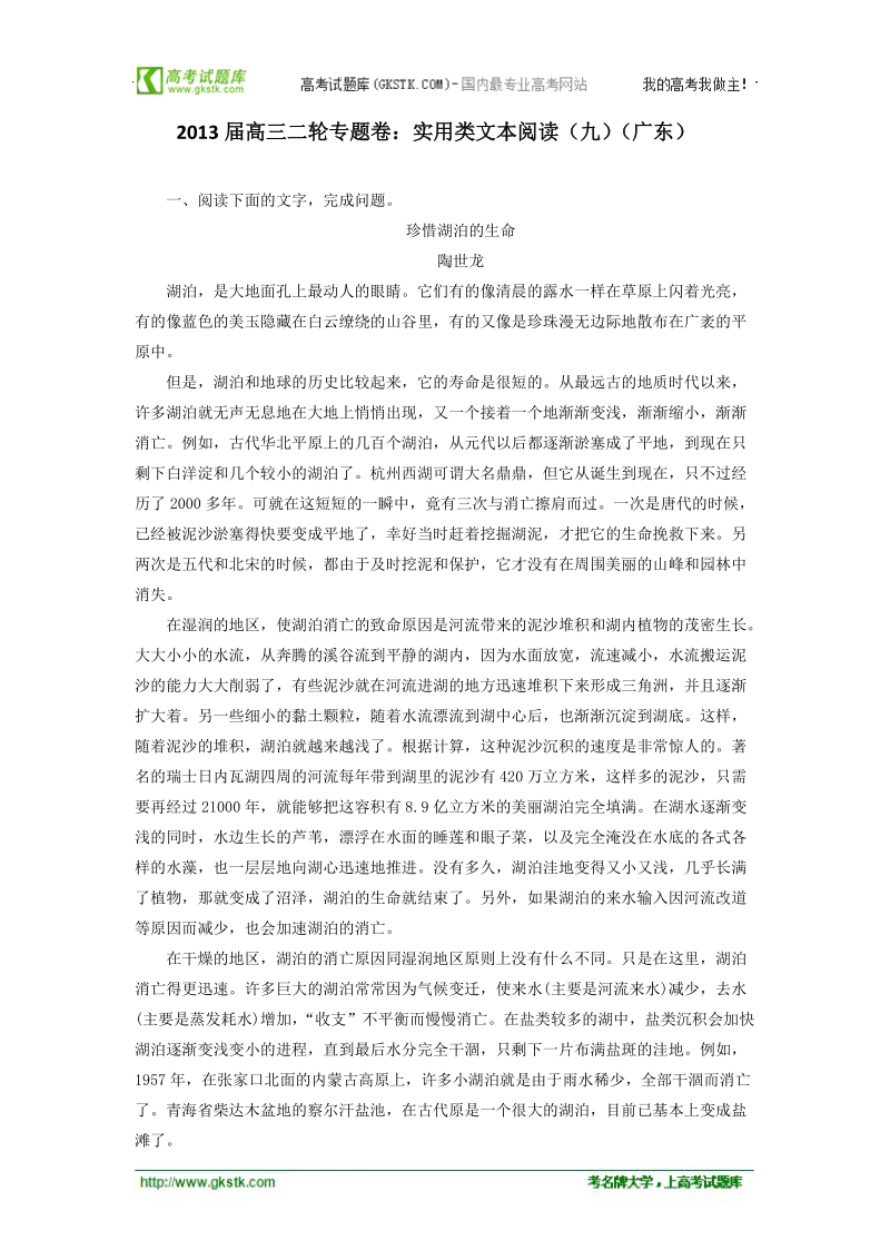 高三语文二轮专题卷：实用类文本阅读（九）（广东）.doc_第1页