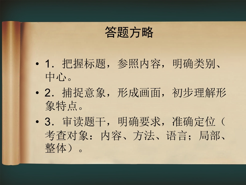 古诗鉴赏知识答题方略课件.ppt_第2页