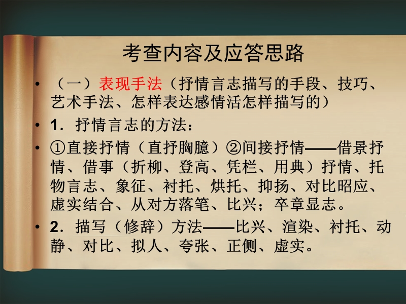 古诗鉴赏知识答题方略课件.ppt_第3页