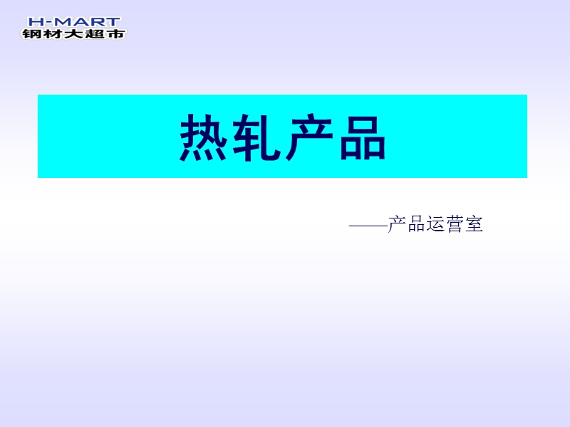 冶金行业热轧2010年修正版.ppt_第1页