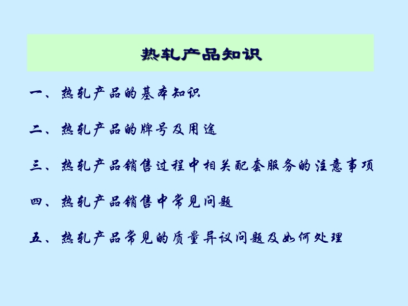 冶金行业热轧2010年修正版.ppt_第2页