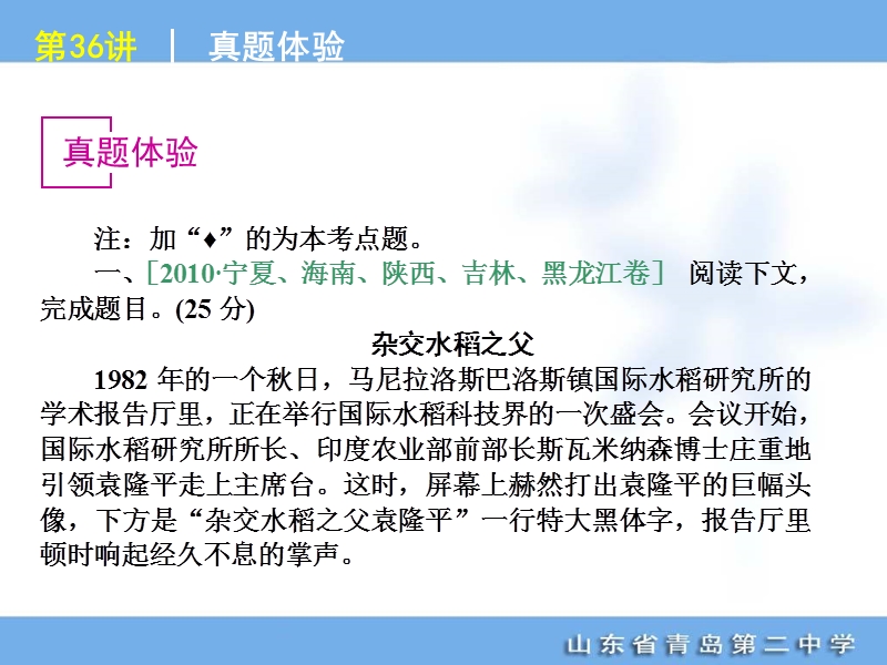 高考专题复习第5模块-实用类文本阅读-语文-语文-新课标★.ppt_第1页