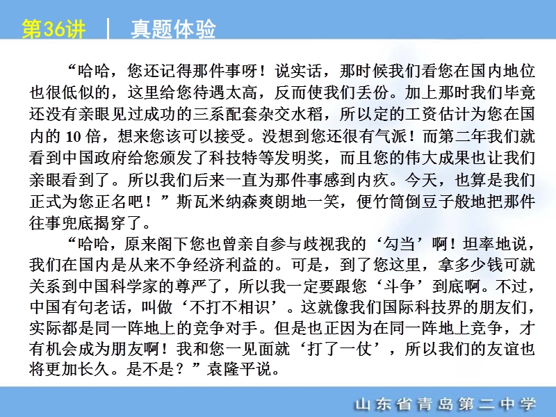 高考专题复习第5模块-实用类文本阅读-语文-语文-新课标★.ppt_第3页