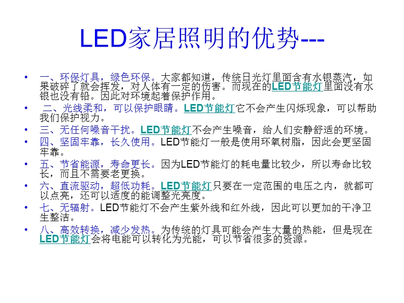 led照明海报内容.ppt_第3页