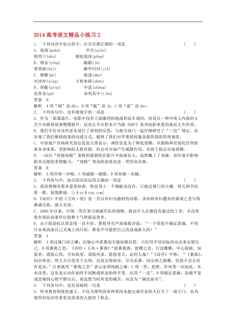 高考语文精品小练习2.doc_第1页