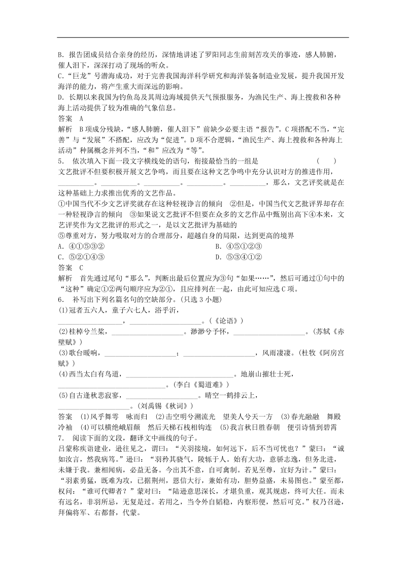 高考语文精品小练习2.doc_第2页