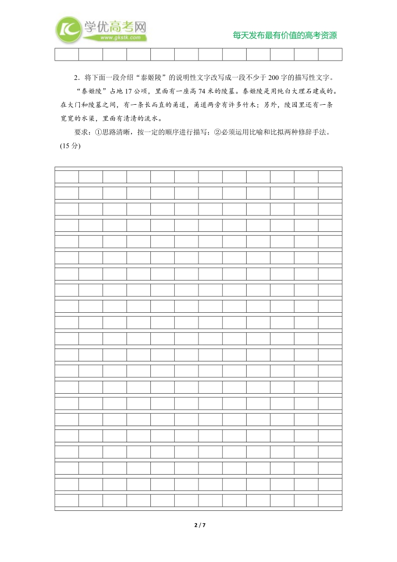 高三语文总复习讲评42：语言综合运用（小作文）（一）.doc_第2页