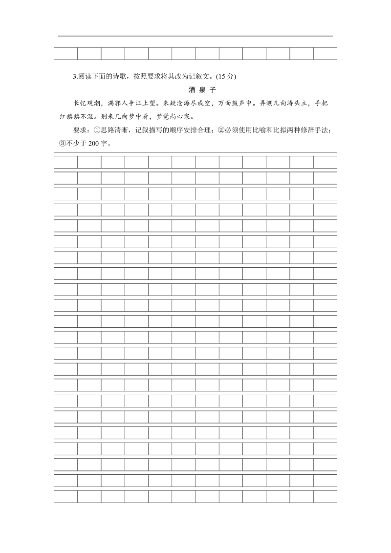 高三语文总复习讲评42：语言综合运用（小作文）（一）.doc_第3页