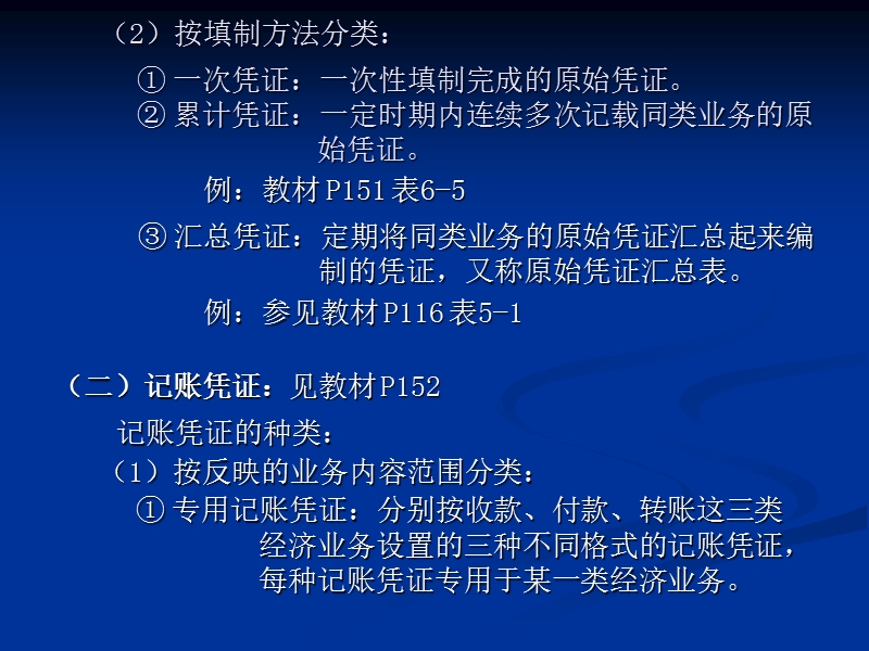 5会计凭证与账簿.ppt_第2页