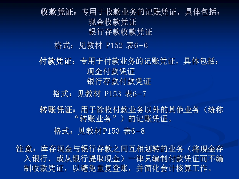 5会计凭证与账簿.ppt_第3页