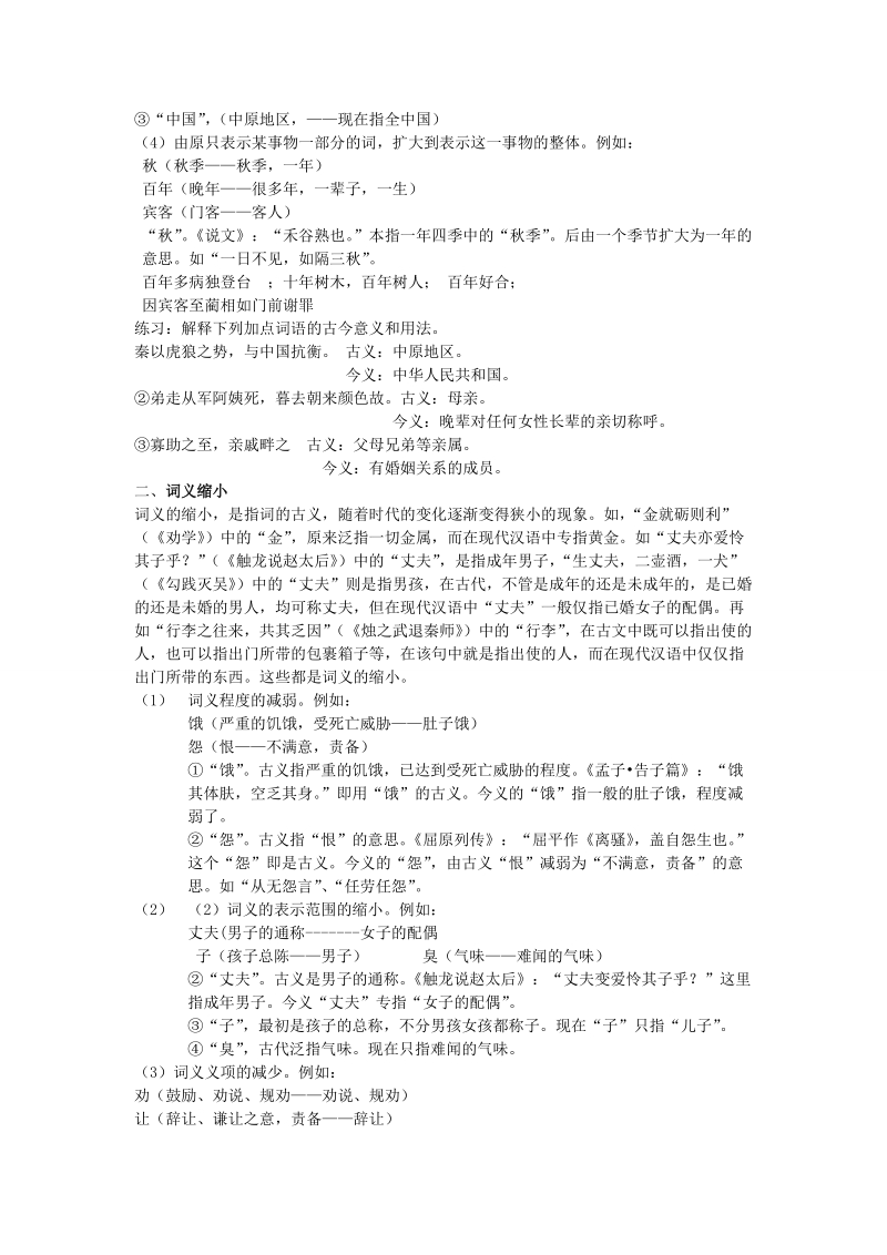 河南省确山县第二高级中学高三语文文言文专项复习教案：第3讲 古今异义（1）.doc_第2页