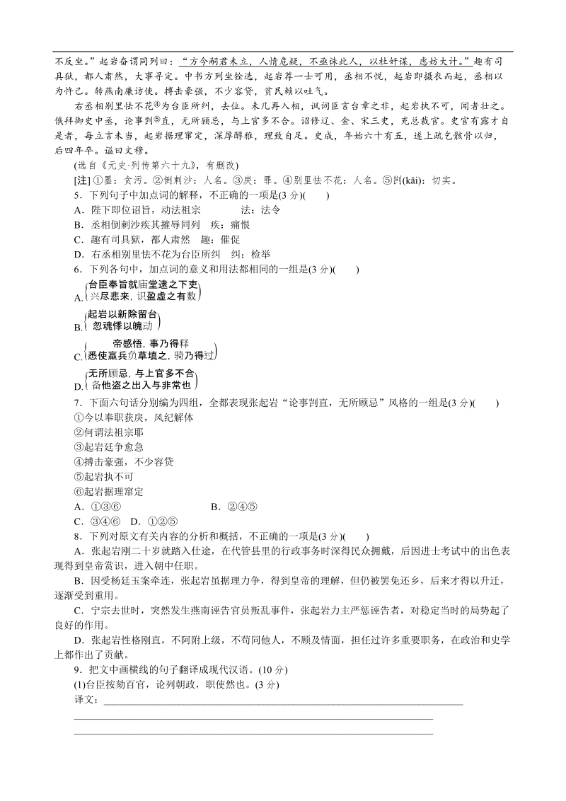 高考语文二轮复习配套作业（解析版）：专项训练(十三)　[语言基础知识＋文言文阅读]（广东省专用） .doc_第2页