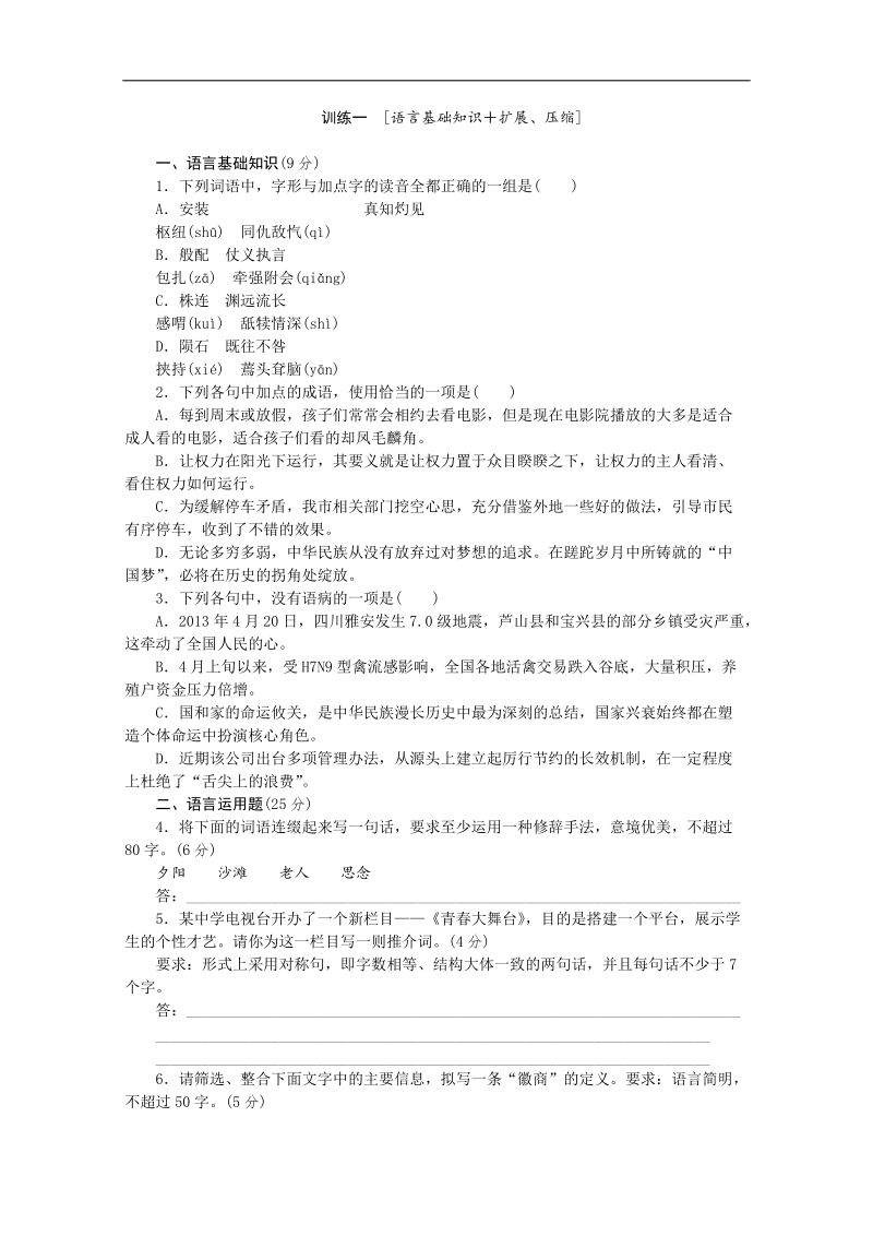 【复习方案】高三语文二轮专题复习（新课标-安徽）训练：基础知识 实用类文本阅读1 word版含答案 .doc_第1页