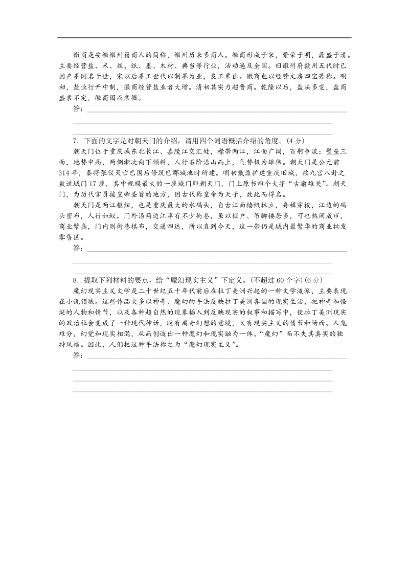 【复习方案】高三语文二轮专题复习（新课标-安徽）训练：基础知识 实用类文本阅读1 word版含答案 .doc_第2页