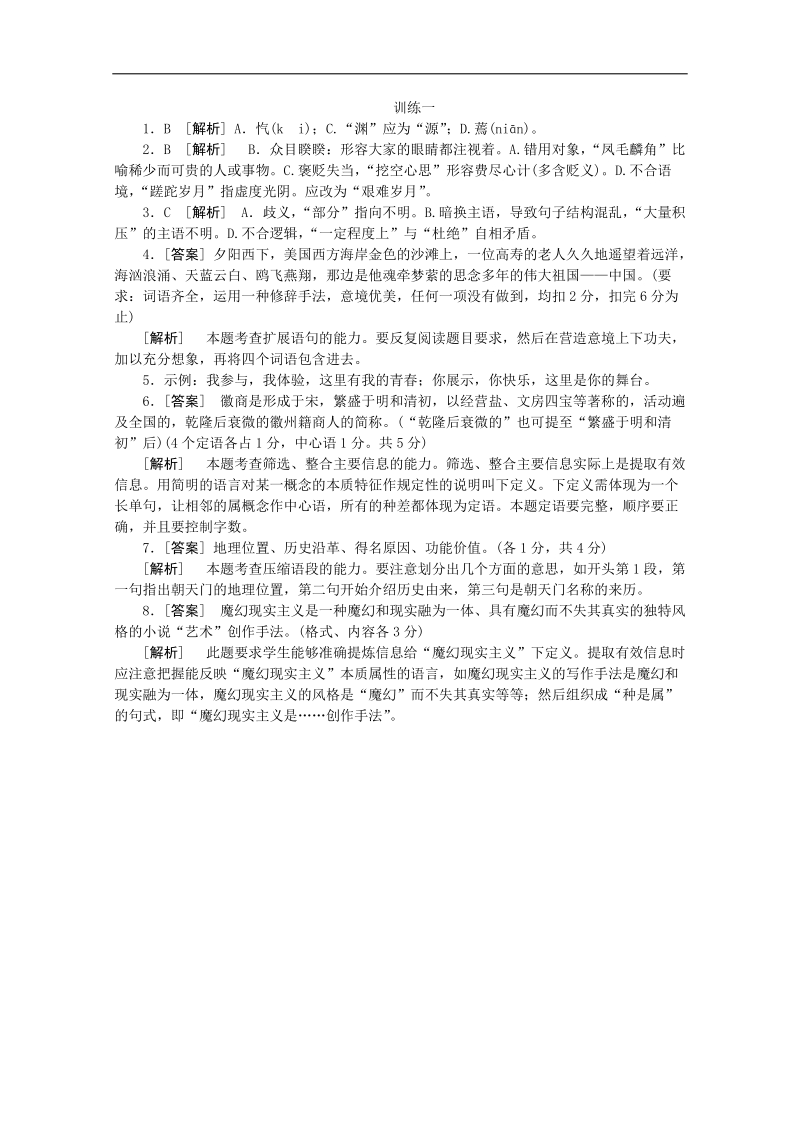 【复习方案】高三语文二轮专题复习（新课标-安徽）训练：基础知识 实用类文本阅读1 word版含答案 .doc_第3页