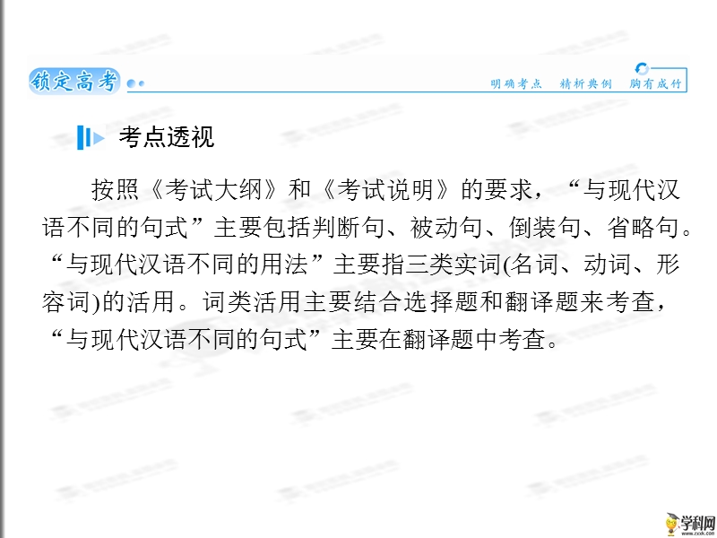 [锁定高考]2015届高考语文复习课件：理解与现代汉语不同的句式和用法（共70张ppt）.ppt_第2页