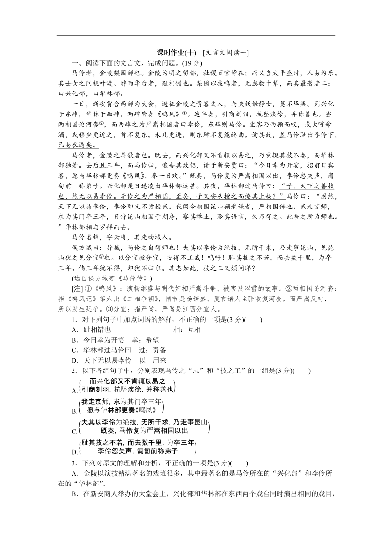 【高考复习方案】高考语文一轮复习（新课标--重庆市专用）作业手册10.doc_第1页