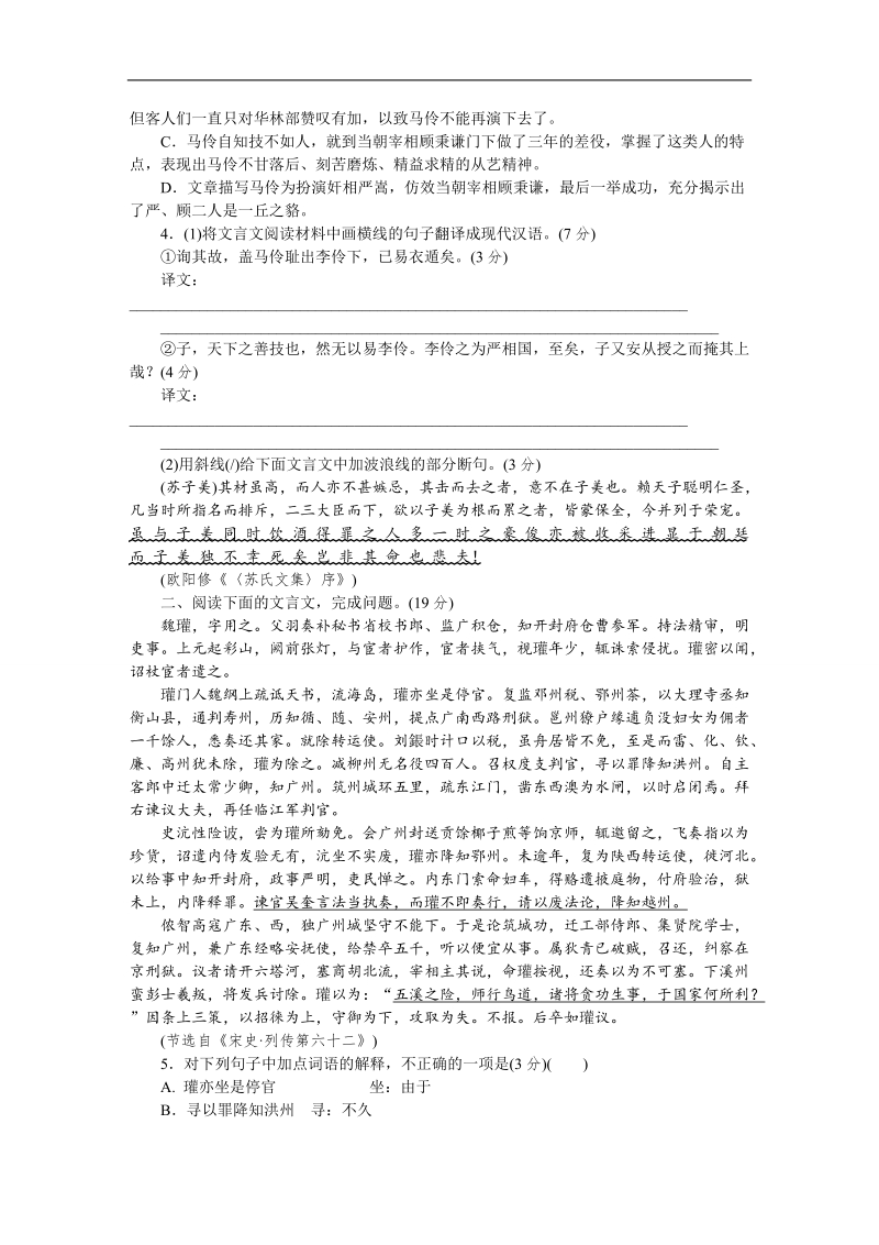 【高考复习方案】高考语文一轮复习（新课标--重庆市专用）作业手册10.doc_第2页