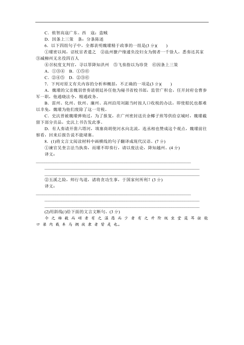 【高考复习方案】高考语文一轮复习（新课标--重庆市专用）作业手册10.doc_第3页