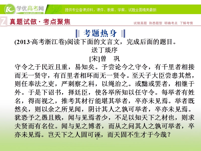 2015版高考语文二轮复习课件 板块2专题一理解并翻译文中的句子(包括特殊句式和用法)课件.ppt_第2页