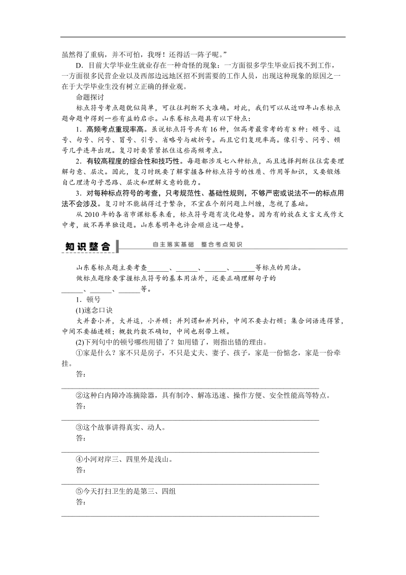 《步步高》高考语文总复习 大一轮  （ 全国版 ）语言文字运用 导学案 标点符号.doc_第2页