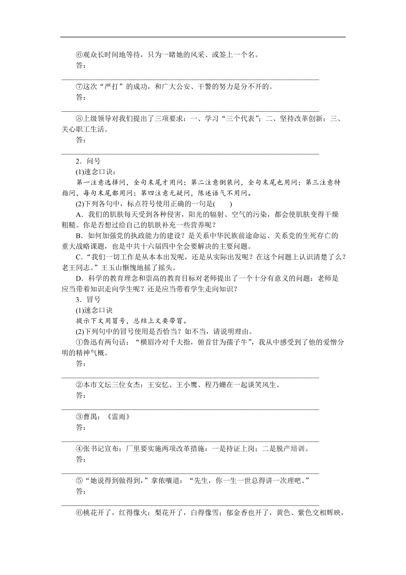 《步步高》高考语文总复习 大一轮  （ 全国版 ）语言文字运用 导学案 标点符号.doc_第3页