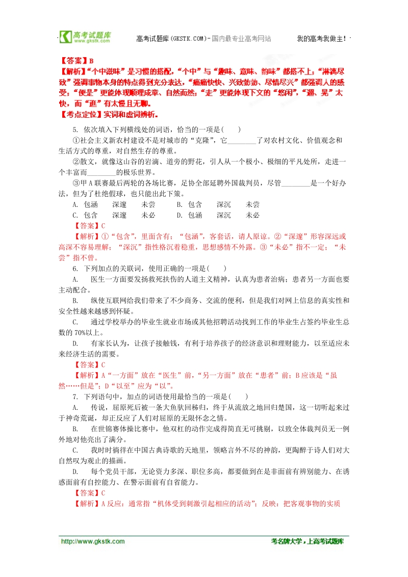 高考总复习闯关密训语文卷专题04 词语.doc_第2页