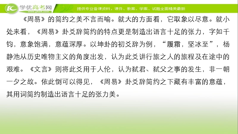 【步步高考前三个月】2017版高考语文（通用）配套课件 微专题 第五章　题点保温题感保鲜 （一）论述类文本阅读.ppt_第3页