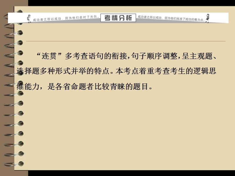 高三语文二轮复习课件：第1部分 第1章 专题3（安徽专版）.ppt_第2页