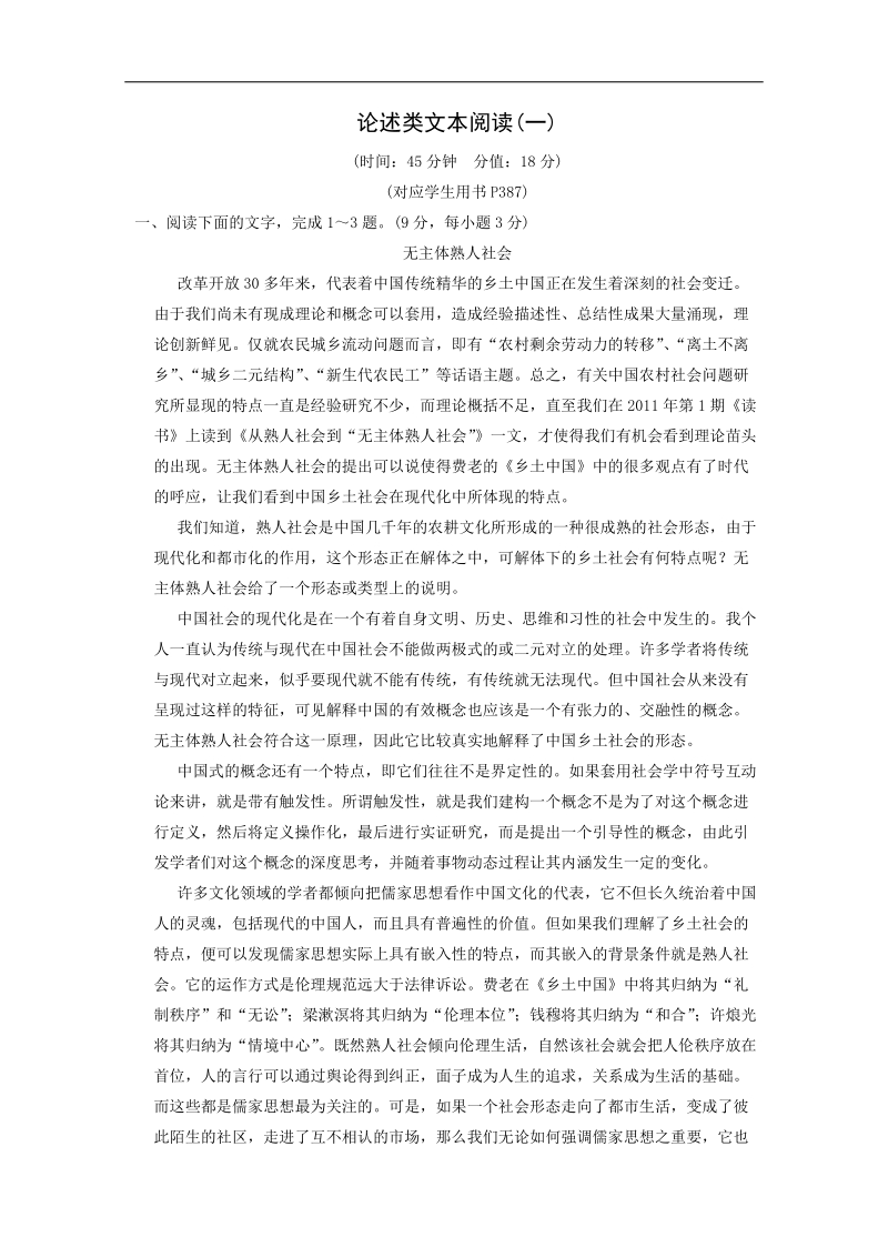 【热点自测】高考语文专题练习： 论述类文本阅读.doc_第1页