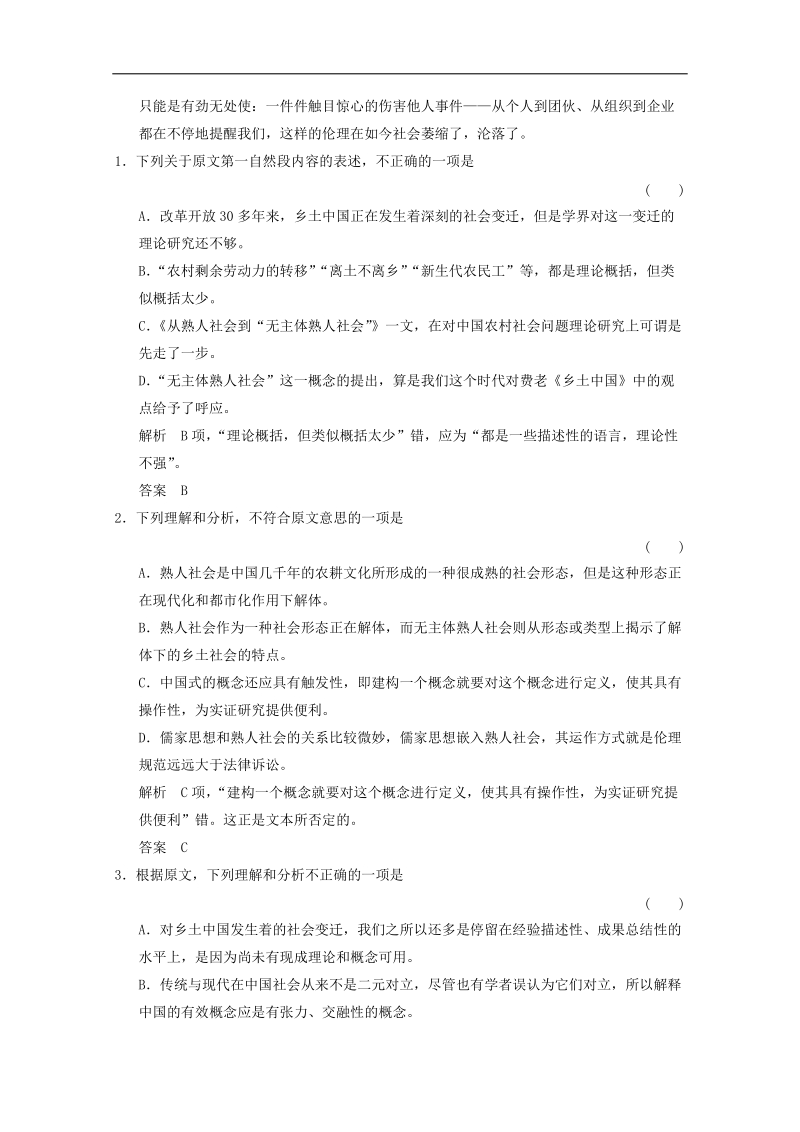 【热点自测】高考语文专题练习： 论述类文本阅读.doc_第2页