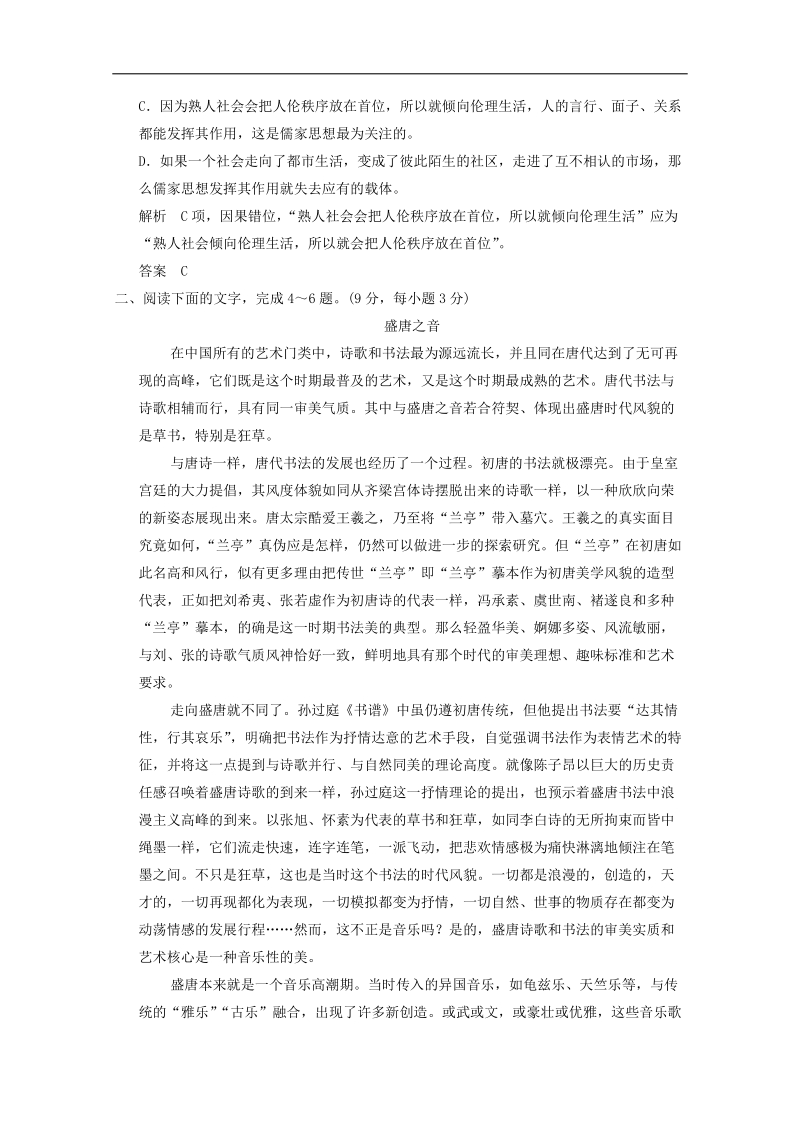 【热点自测】高考语文专题练习： 论述类文本阅读.doc_第3页