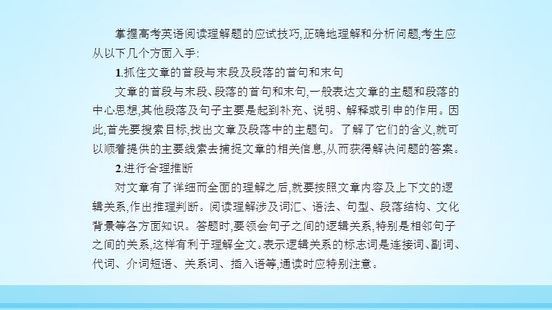 2017年高考英语阅读理解总动员：5.技巧点拨.pptx_第3页