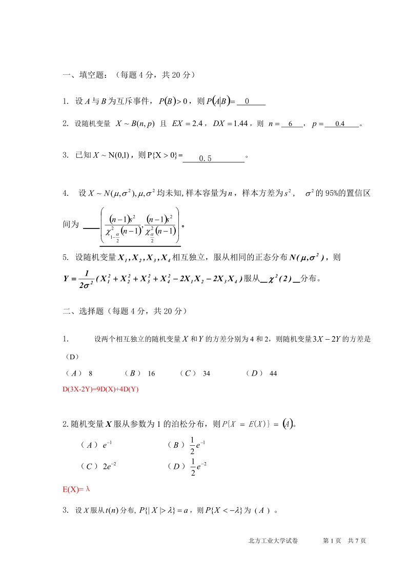 北方工业大学概率论试卷及答案.doc_第1页