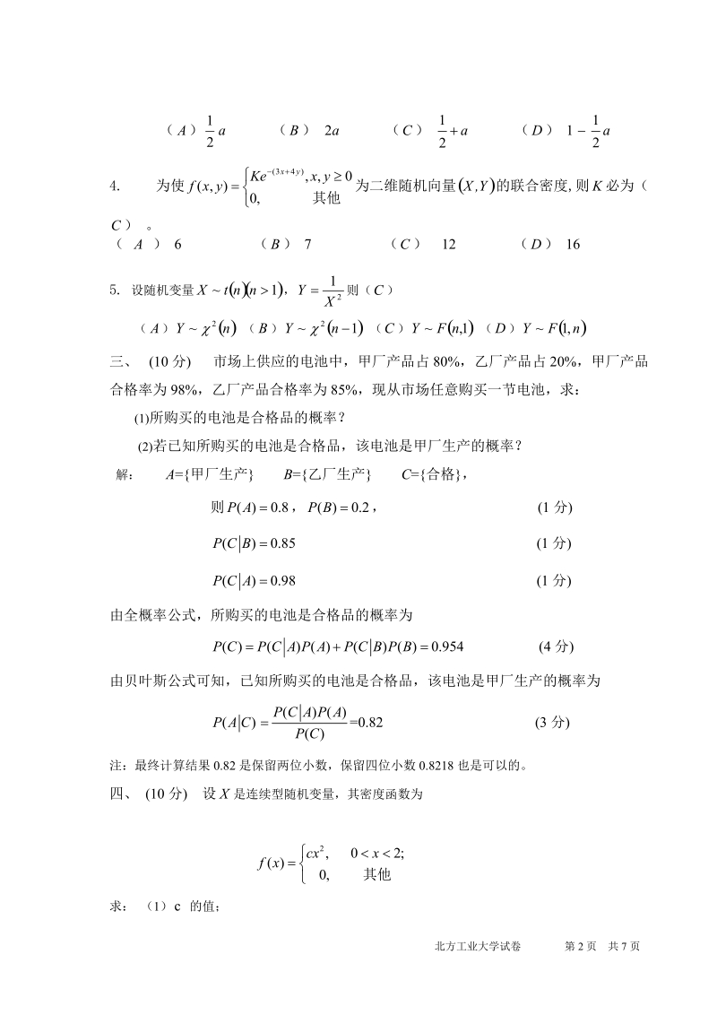 北方工业大学概率论试卷及答案.doc_第2页