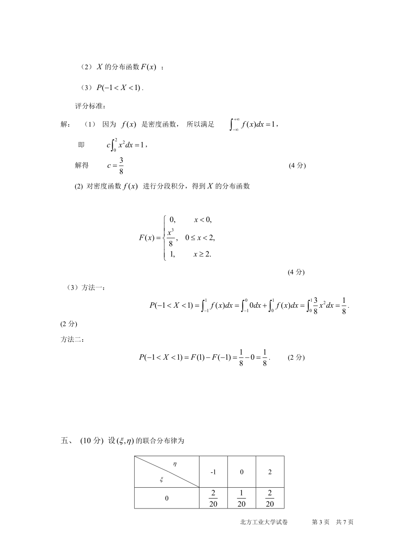 北方工业大学概率论试卷及答案.doc_第3页