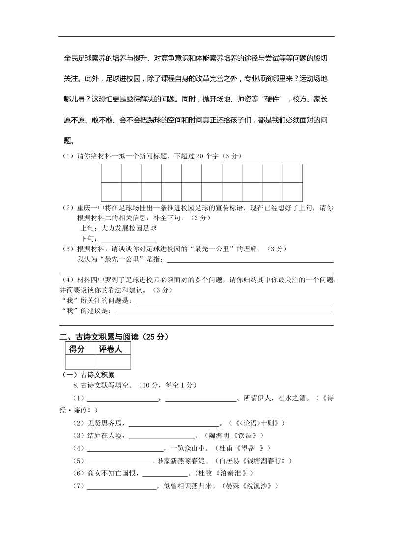 【全国百强校】重庆市第一中学2015年度九年级下学期期中考试语文试题.doc_第3页