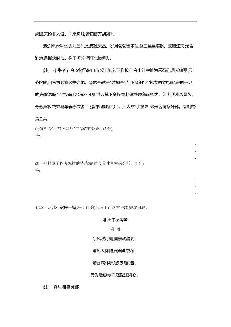 【3年高考2年模拟】2016届人教版新课标高三语文一轮复习习题 专题十二 古代诗歌鉴赏 二年模拟.doc_第3页