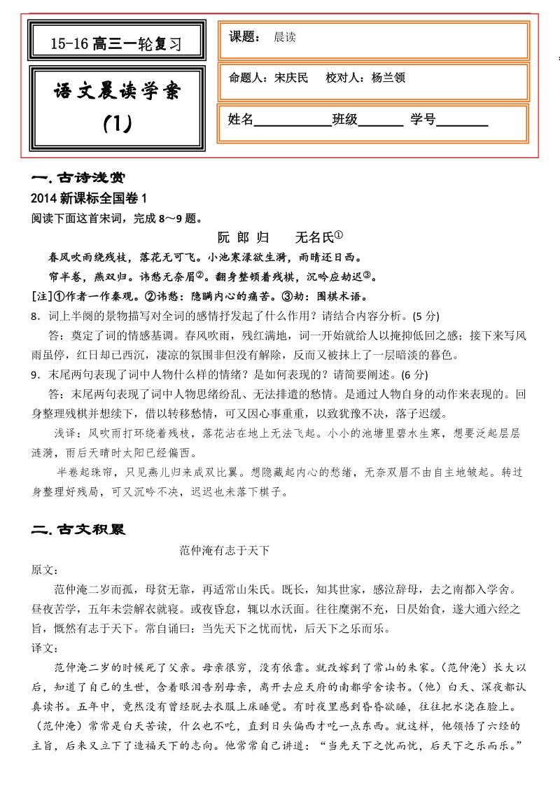 河北省武邑县2015-2016学年高三语文一轮复习早读学案1.doc_第1页