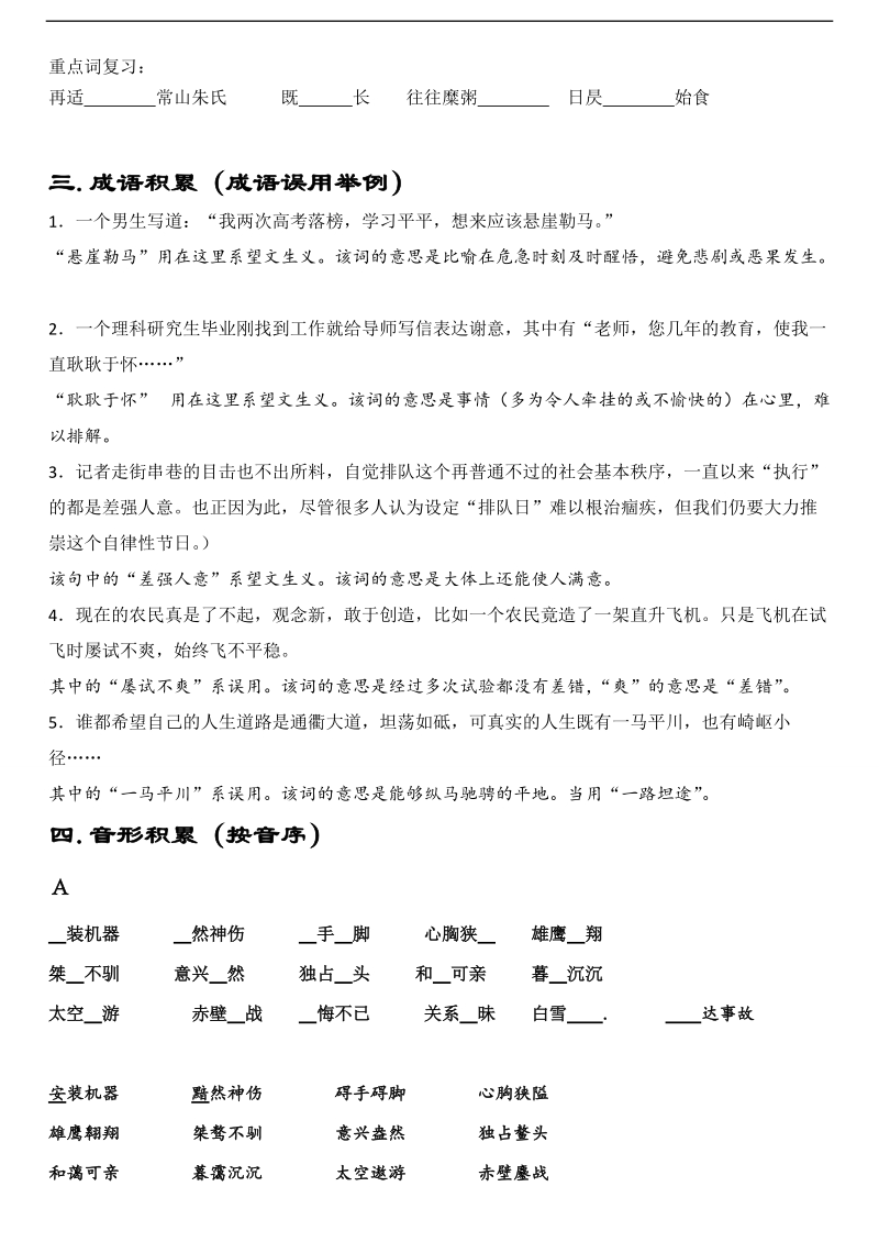 河北省武邑县2015-2016学年高三语文一轮复习早读学案1.doc_第2页